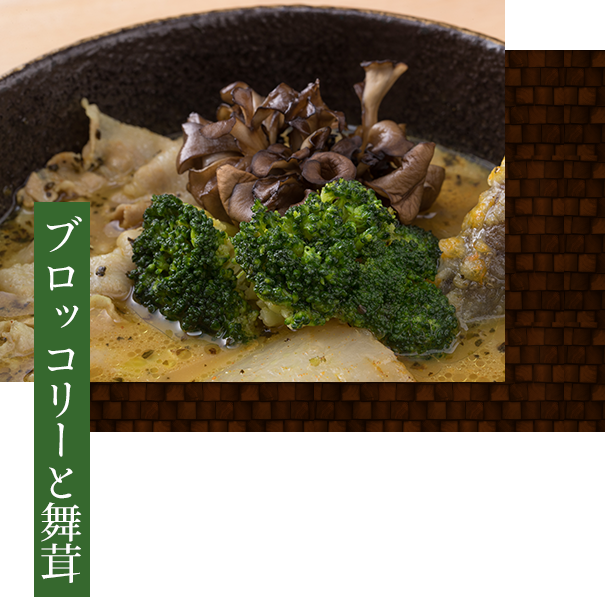ブロッコリーと舞茸