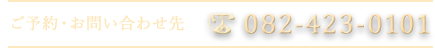 082-423-0101