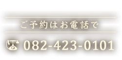 082-423-0101
