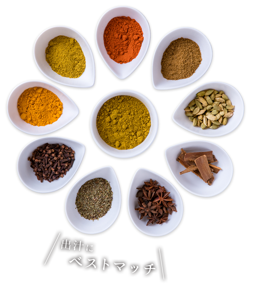 スパイス