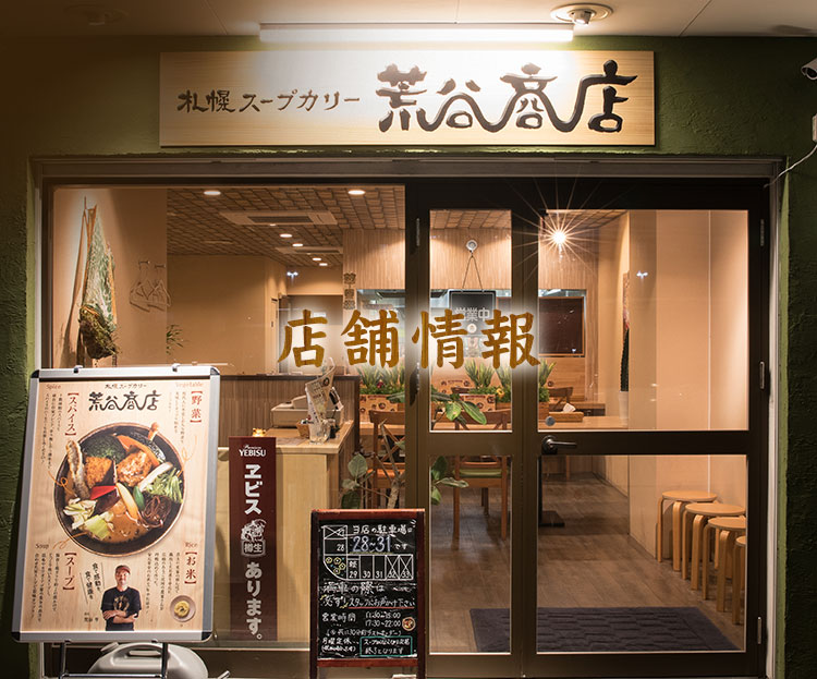 店舗情報