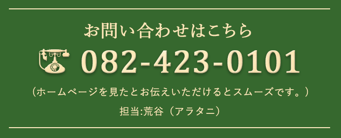 TEL 082-423-0101