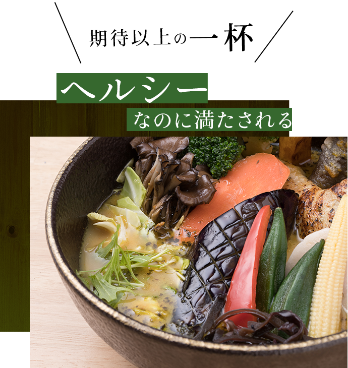 スープ
