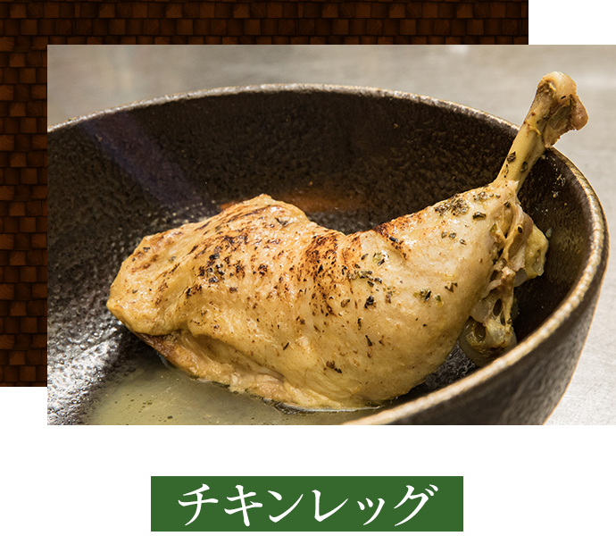 チキンレッグ