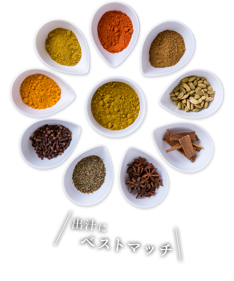 スパイス