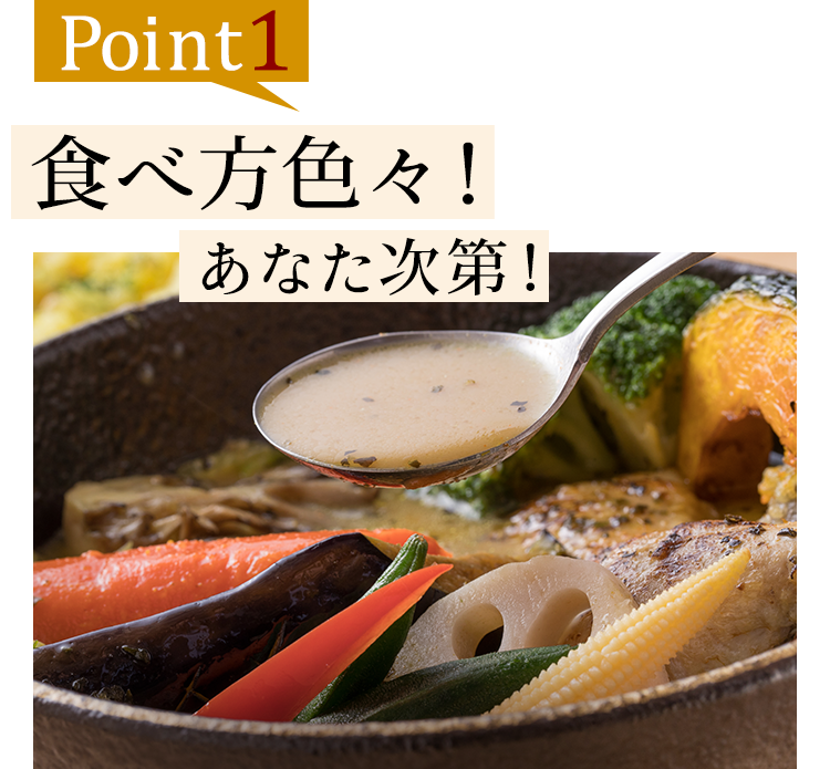 食べ方色々！あなた次第！
