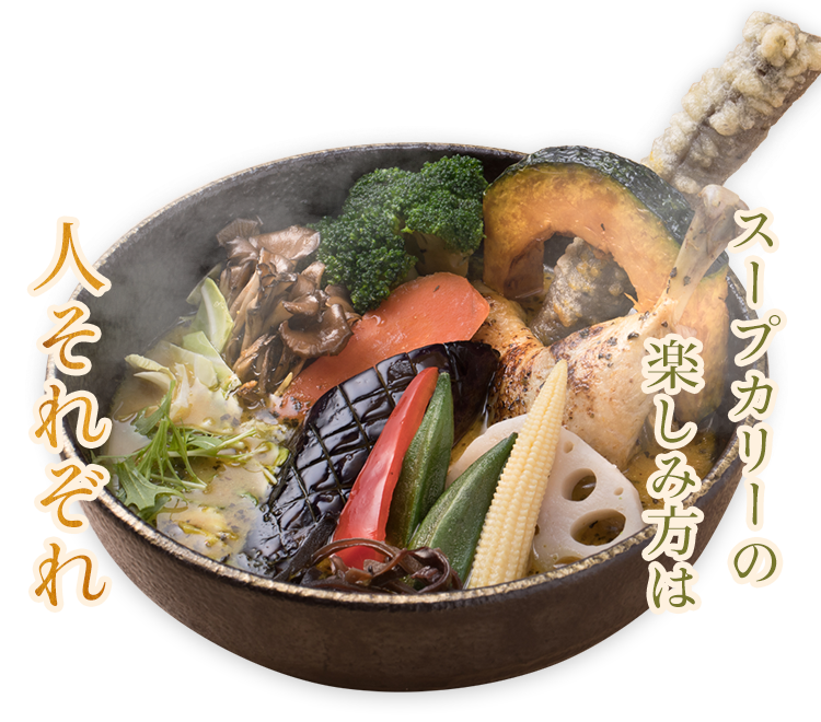 プカリーの楽しみ方